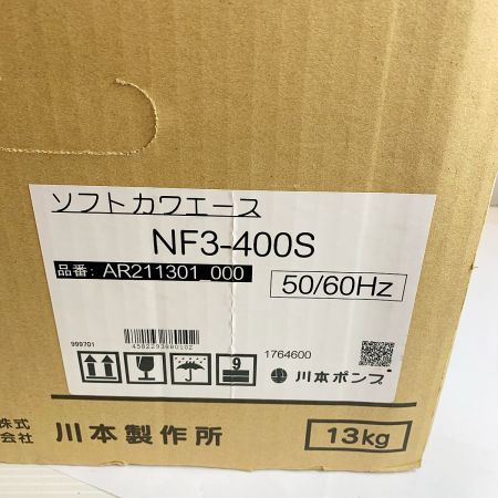  川本製作所(KAWAMOTO) 400Ｗ　ソフトカワエース 【未使用品】 NF3 400S