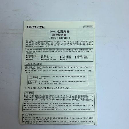  PATLITE ホーン型電子音報知器 EHS-M3HA