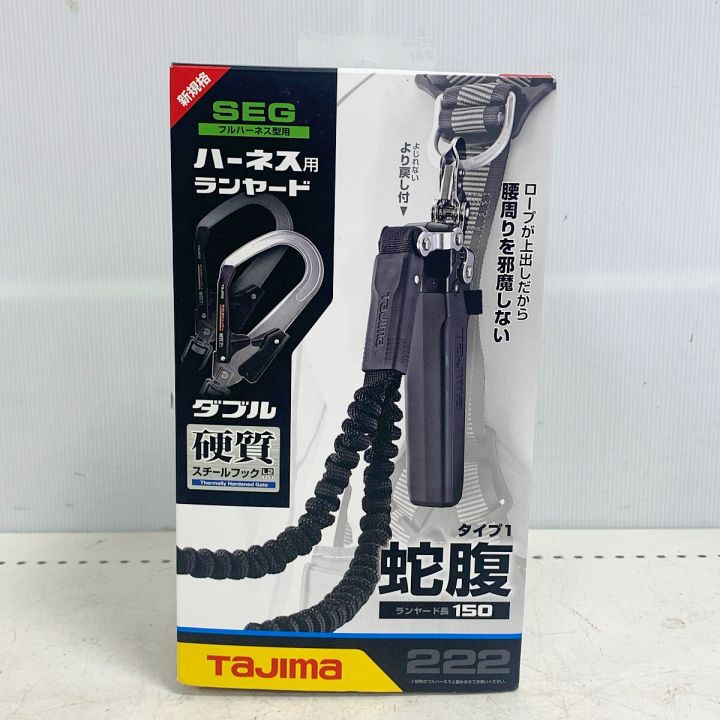 TAJIMA タジマ ハーネス用ランヤード　ダブル硬質スチールフックＬ　蛇腹タイプ1 A1JR150-W