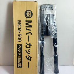 ♭♭ マーベル Mバーカッター MCM-500 Sランク