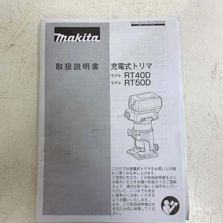 MAKITA マキタ 充電式トリマ　本体のみ　18V RT50D