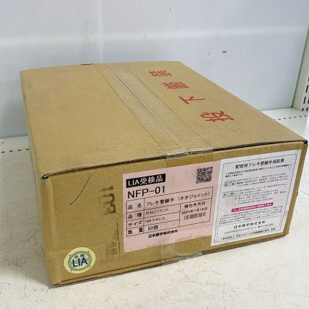  日本継手株式会社  フレキ管継手(ネオジョイント）片ねじソケット　10A×Ｒ1/2　80個 NFP-01
