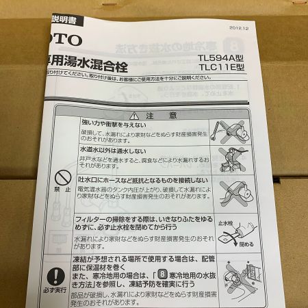  TOTO トートー 元止め式水栓 TLC11ER