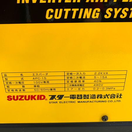  SUZUKID SPADA エスパーダ　100Ｖ　コード式　エアープラズマ切断機 APC-15