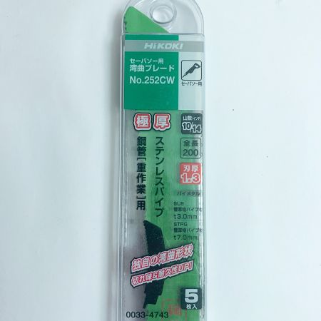  HiKOKI ハイコーキ セーバソー用湾曲ブレード　5枚入り　2セット 252CW