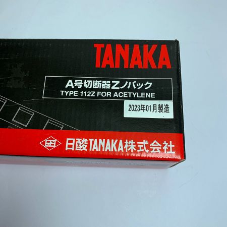  タナカ A切　切断器　Zノバック  TYPE 112Z FOR ACETYLENE  A切Zﾉﾊﾞｯｸ