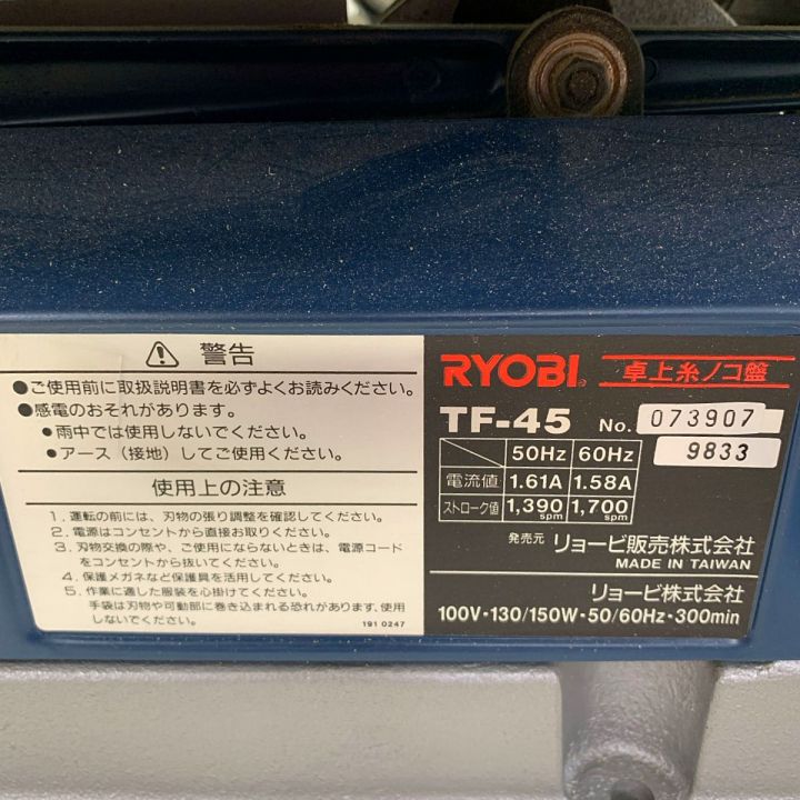 RYOBI リョービ 卓上糸鋸盤 糸ノコ TF-45｜中古｜なんでもリサイクルビッグバン