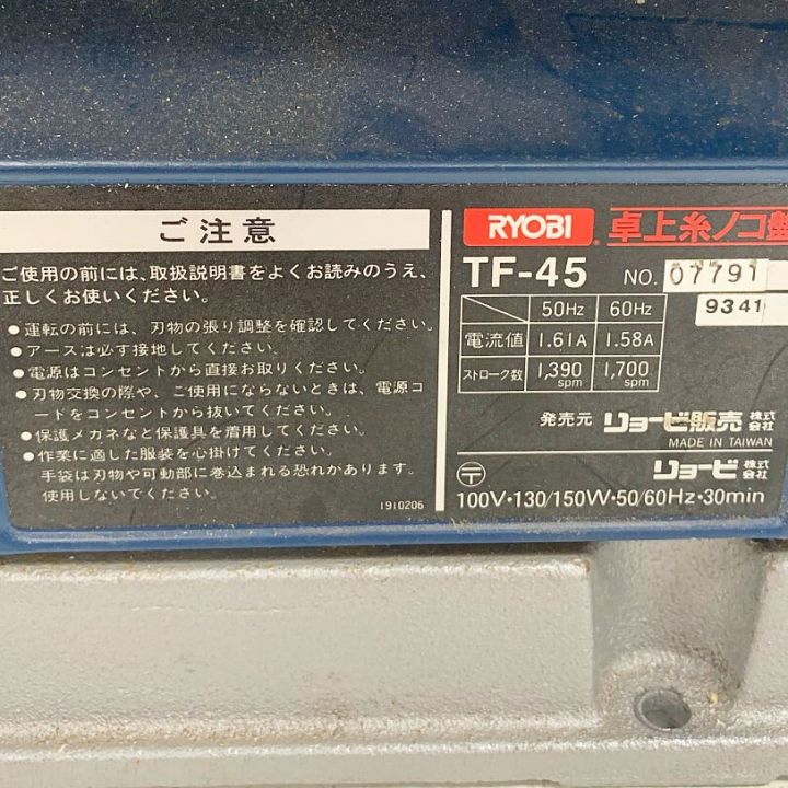 RYOBI リョービ 卓上糸鋸盤 サビあり TF-45｜中古｜なんでもリサイクルビッグバン