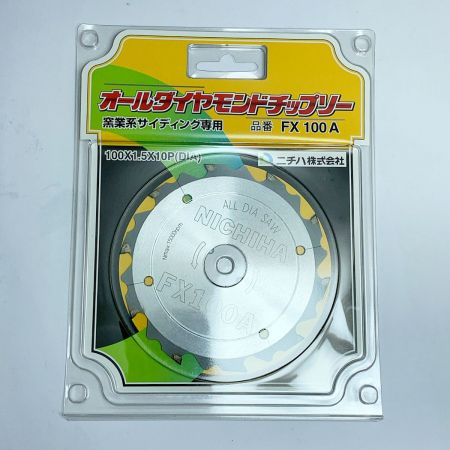  ニチハ オールダイヤモンドチップソー　8枚セット  窯業系サイディング専用　【未使用品】 FX100A