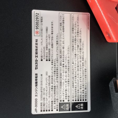 €€ CELLSTAR セルスター エンジン始動用電源 JP-3000