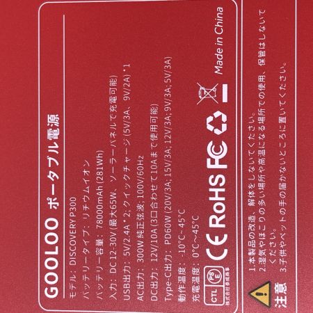 GOOLOO　ポータブル電源　281Wh/300W DISCOVERY P300