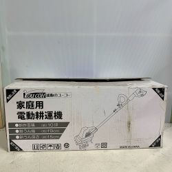 ♭♭ youcoh 家庭用電動耕運機　未使用品 Sランク
