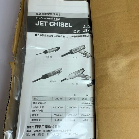  日東工器 ジェットタガネ 長期保管品　一部サビあり　未使用品 JT-20 レッド