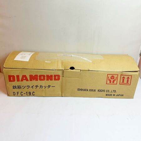  石原機械工業 鉄筋ツライチカッター 箱傷みあり　長期保管品 DFC-19C