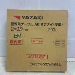 ♭♭ YAZAKI  警報用ケーブル AE オクナイ 2×0.9 200ｍ Sランク