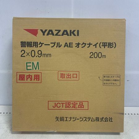  YAZAKI  警報用ケーブル AE オクナイ 2×0.9 200ｍ