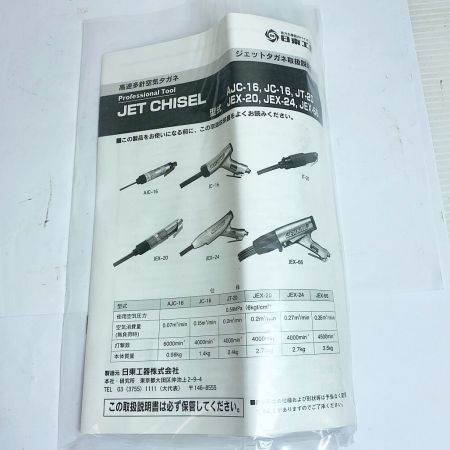  日東工器 ジェットタガネ　長期保管品　一部サビあり JT-20 レッド