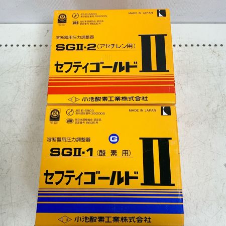  小池酸素株式会社 溶断器用圧力調整器 　酸素、アセチレン用 　未使用品　長期保管品 SGⅡ-1+SGⅡ-2