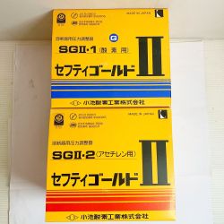 ♭♭ 小池酸素株式会社 溶断器用圧力調整器 アセチレン/酸素用 SGⅡ-1+SGⅡ-2ｾｯﾄ Sランク