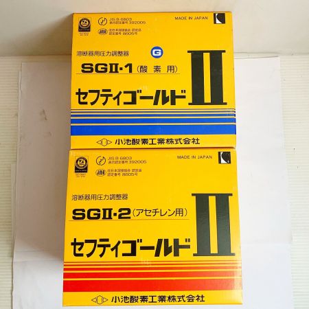  小池酸素株式会社 溶断器用圧力調整器 アセチレン/酸素用 SGⅡ-1+SGⅡ-2ｾｯﾄ