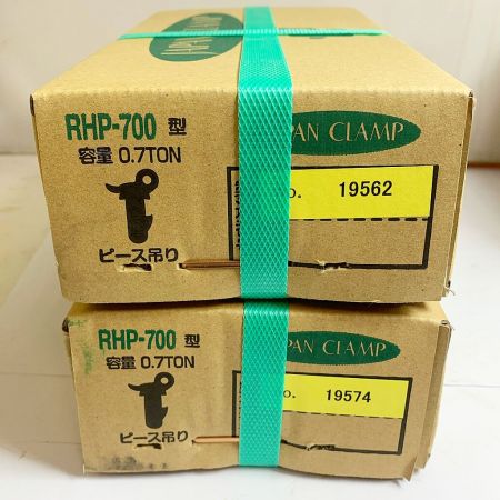  日本クランプ ピース吊り　0.7TON 2個セット　【未開封品】 RHP-700