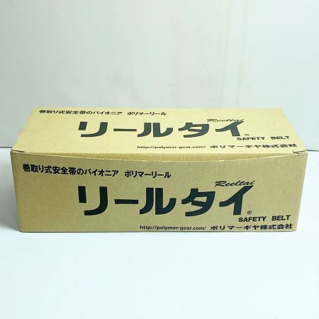  ポリマーギヤ ポリマーリール　リールタイ　2022.11製造　胴ベルト型　ショックアブソーバ付安全帯 RXNHJ-S51S