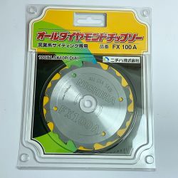 ♭♭ ニチハ株式会社 オールダイヤモンドチップソー 窯業系サイディング専用 オールダイヤモンド　1枚 FX100A Sランク