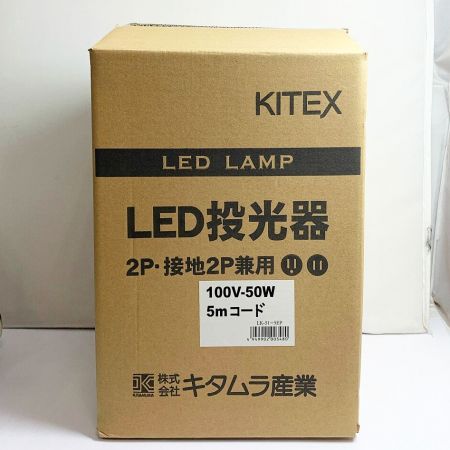  KITEX LED投光器　2Ｐ・接地2Ｐ兼用　100Ｖ-50Ｗ　5ｍコード LK-51-5EP