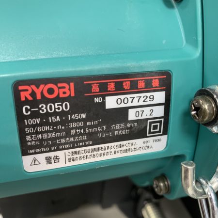  RYOBI リョービ 高速切断機　2007年製 C-3050