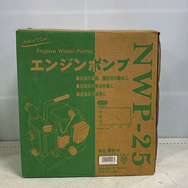 NAKATOMI エンジンポンプ 【未使用品 長期保管品】 NWP-25｜中古｜なんでもリサイクルビッグバン