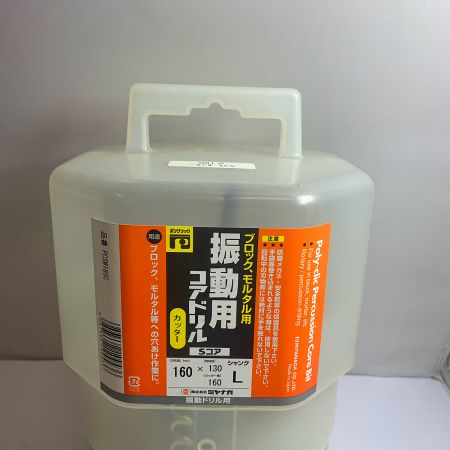  MIYANAGA ブロック、モルタル用　振動用コアドリル　Lシャンク Φ160mm PCSW160C