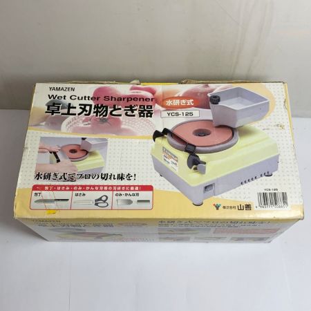  YAMAZEN 山善 卓上刃物研ぎ機　水研ぎ式 YCS-125