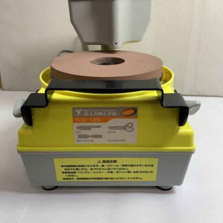  YAMAZEN 山善 卓上刃物研ぎ機　水研ぎ式 YCS-125