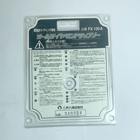  ニチハ株式会社 オールダイヤモンドチップソー　7枚セット  窯業系サイディング専用 FX100A