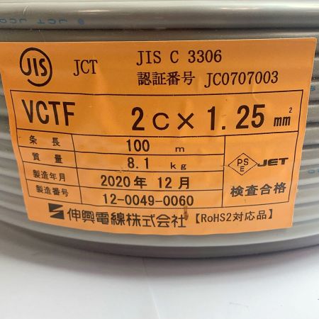  伸興電線株式会社 VCTFケーブル　100Ｍ　8.1kg 2C×1.25
