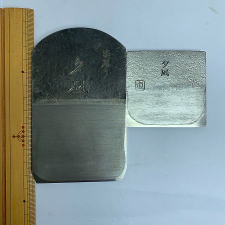  淡路の夕凪 淡路の夕凪　鉋　かんな　通産大臣認定伝統工芸士　千代鶴貞秀　木箱入