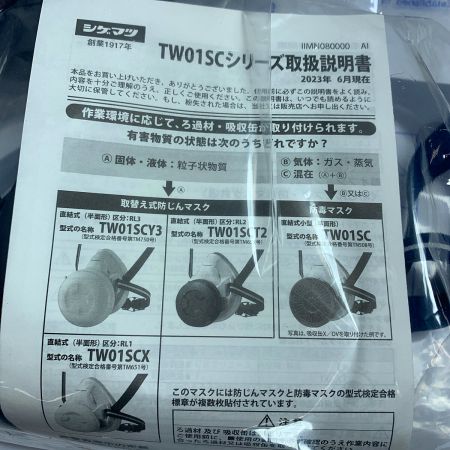  重松　シゲマツ 防毒マスク　6個セット　 ＴＷ01ＳＣ/ＨＢ（Ｍ）ＢＫ