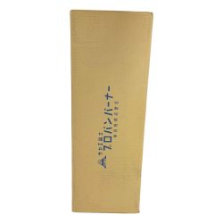 ♭♭ SAKAEFUJI  サカエ富士 プロパンバーナー　3セット入り LS-7 Nランク