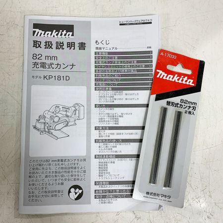  MAKITA マキタ 82ｍｍ　充電式カンナ　集塵袋ヨゴレあり　2023年製 KP181DZ