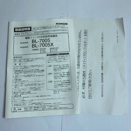  KOKEN  サカエ式　防塵マスク 2023.4製　電池、充電器付 BL-7005