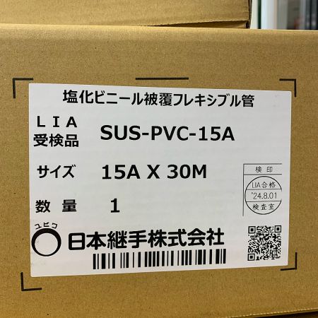  日本継手株式会社 塩化ビニール被覆フレキシブル管 SUS-PVC-15A