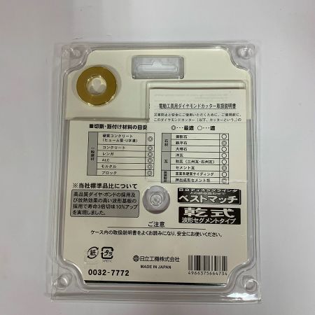  HITACHI 日立 ディスクグラインダ用　ダイヤモンドカッター　 0032-7772
