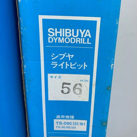  シブヤ ライトビット3個まとめ　56.100.120ｍ/ｍ　 120m/m