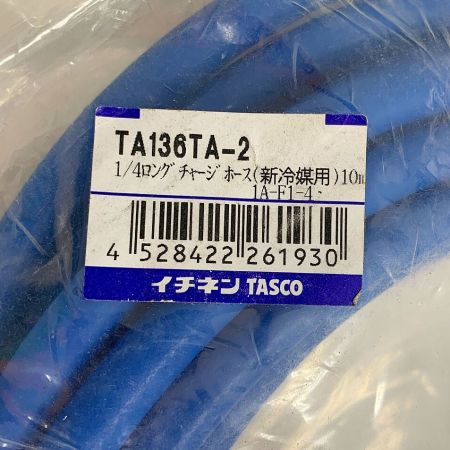  イチネンTASCO 1/4 ロングチャージホース（新冷媒用）10ｍ　 TA136TA-2