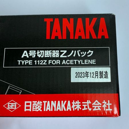   A切　切断器　Zノバック  TYPE 112Z FOR ACETYLENE 2023.12製