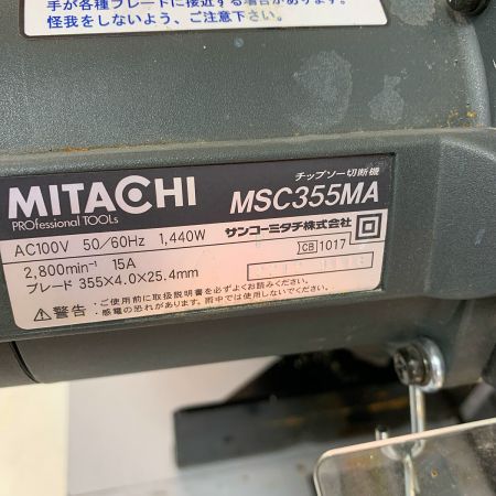  MITACHI チップソー切断機 MSC355MA