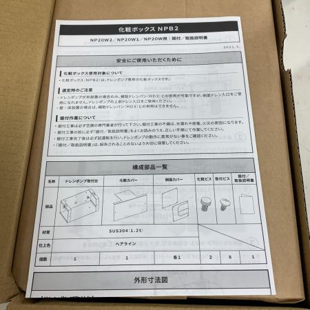  NSC  ドレンポンプ/補助ドレンパン/化粧ボックス　2023年製  箱傷みあり NP20W2