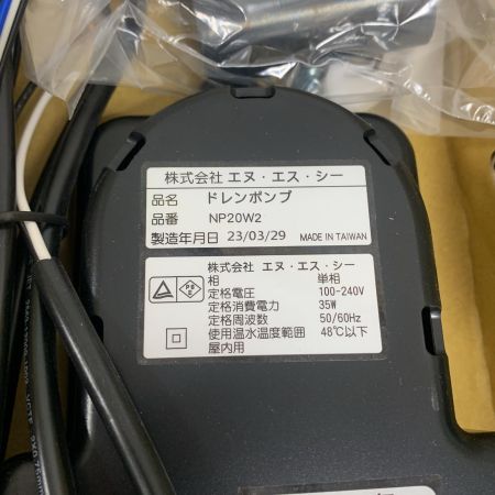  NSC  ドレンポンプ/補助ドレンパン/化粧ボックス　2023年製  箱傷みあり NP20W2