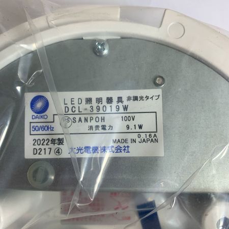  DAIKO ダイコー LEDシーリング　2022年製　非調光タイプ　照明 DCL-39019W