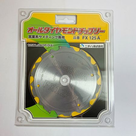  ニチハ オールダイヤモンドチップソー　8枚セット  窯業系サイディング専用 FX125A